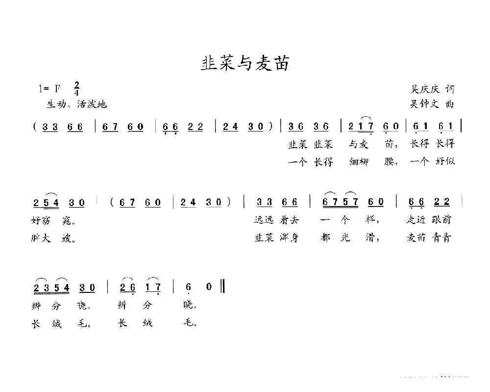 韭菜与麦苗