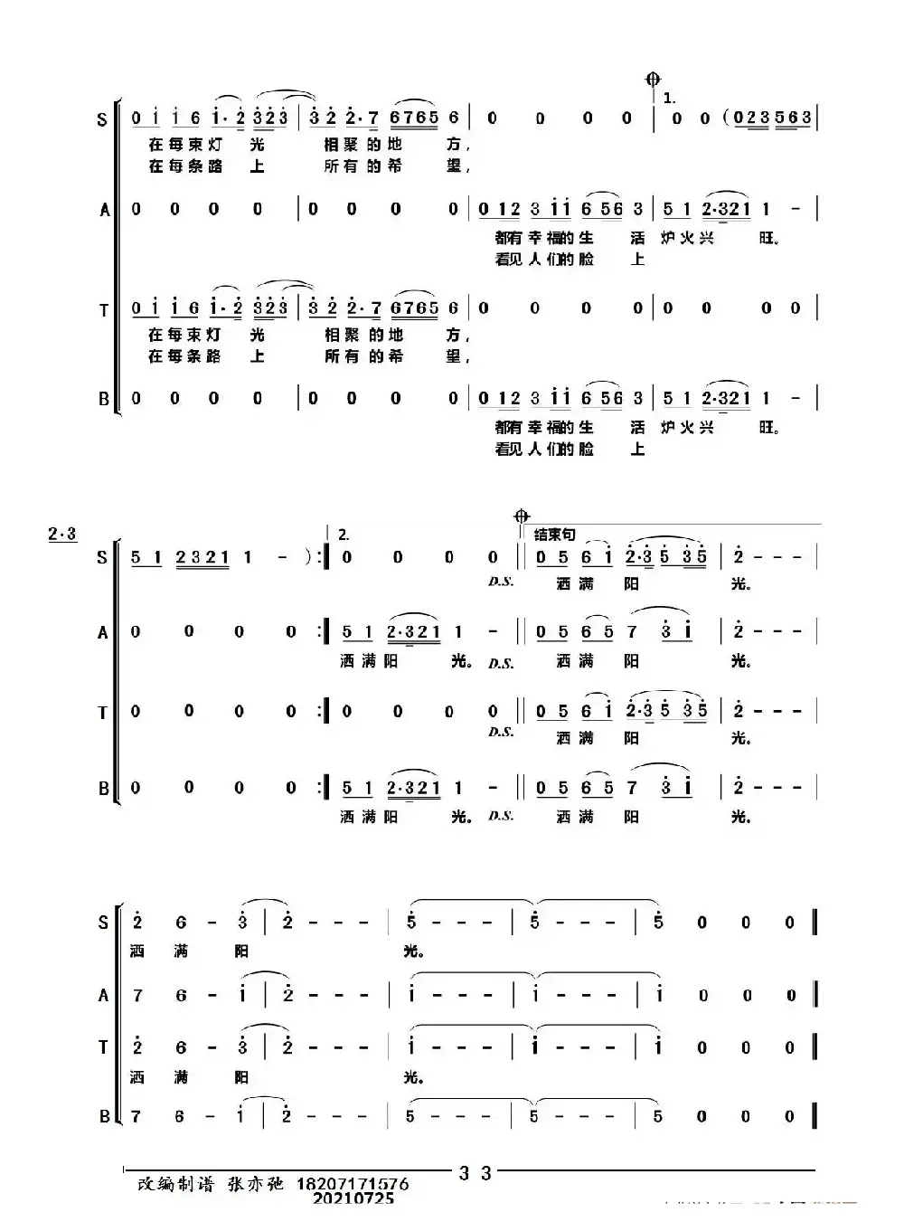 祖国颂（亦弛改编）（混声合唱）