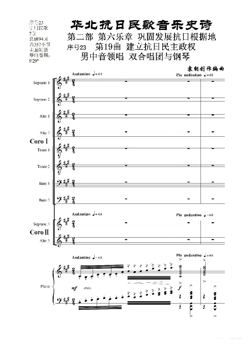 序号23第19曲《建立抗日民主政权》男中音领唱 双合唱团与钢琴