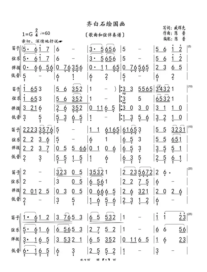 齐白石绘国画（歌曲和弦伴奏谱）