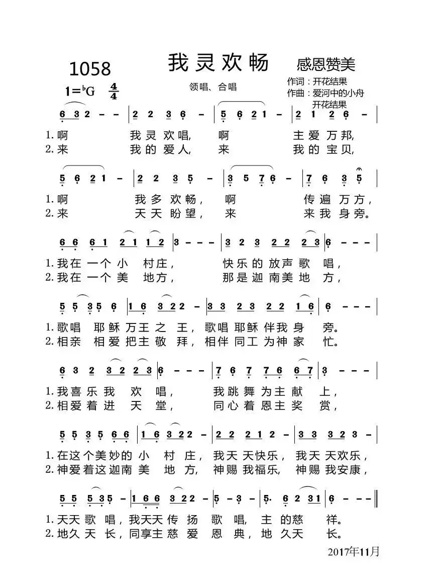 1058我灵欢畅（开花结果词 爱和中的小舟曲）