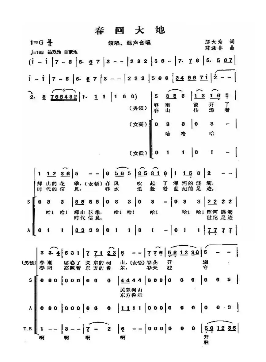 春回大地（邬大为词 陈涤非曲）