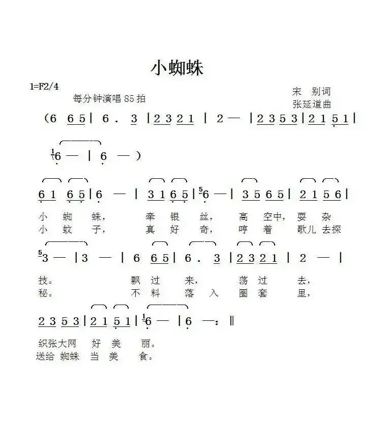 小蜘蛛（宋别词张延道曲）