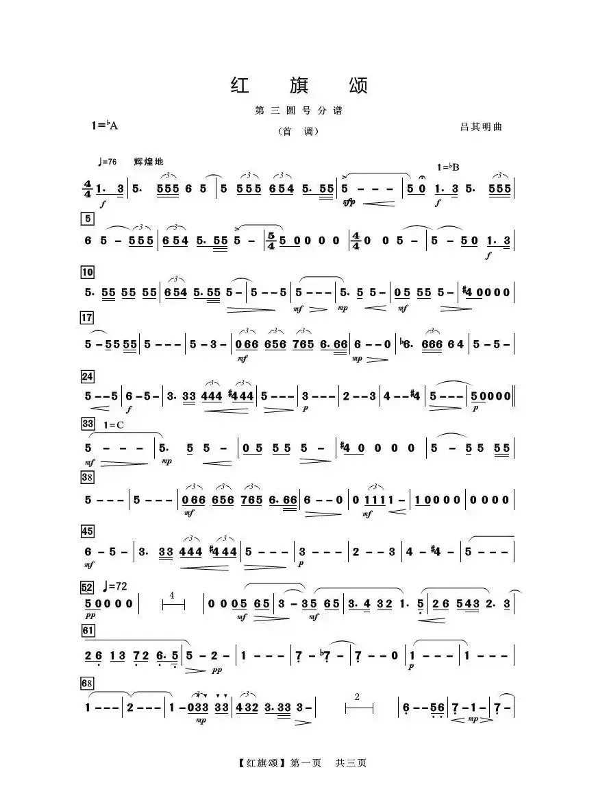 红旗颂（第三圆号分谱（首调））