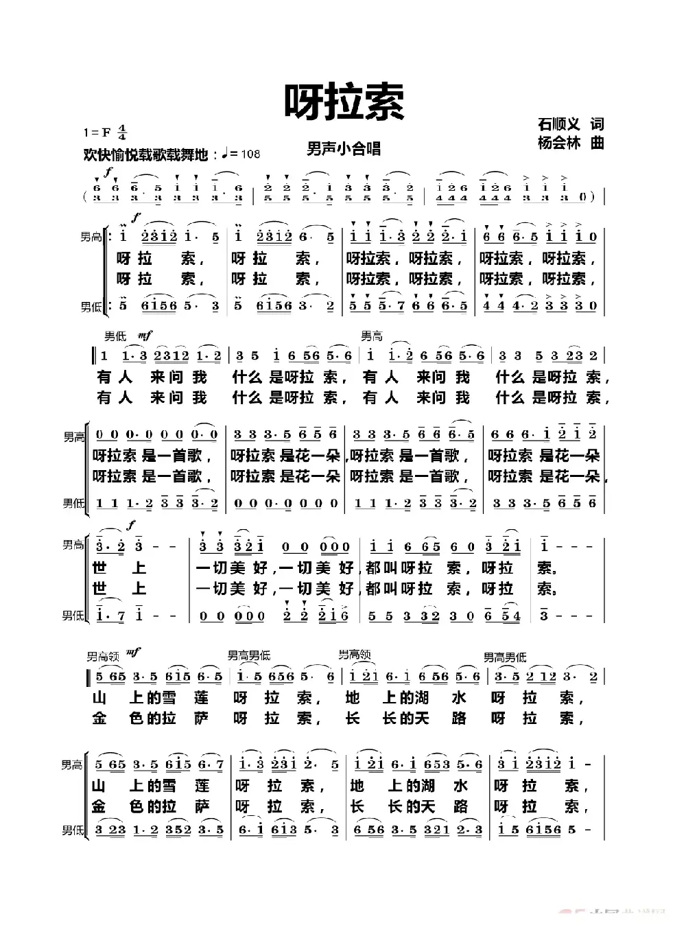 呀拉索（男声小合唱）