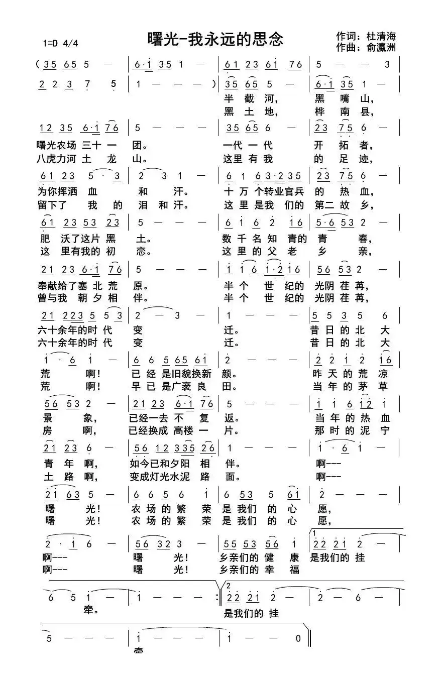 曙光-我永远的思念