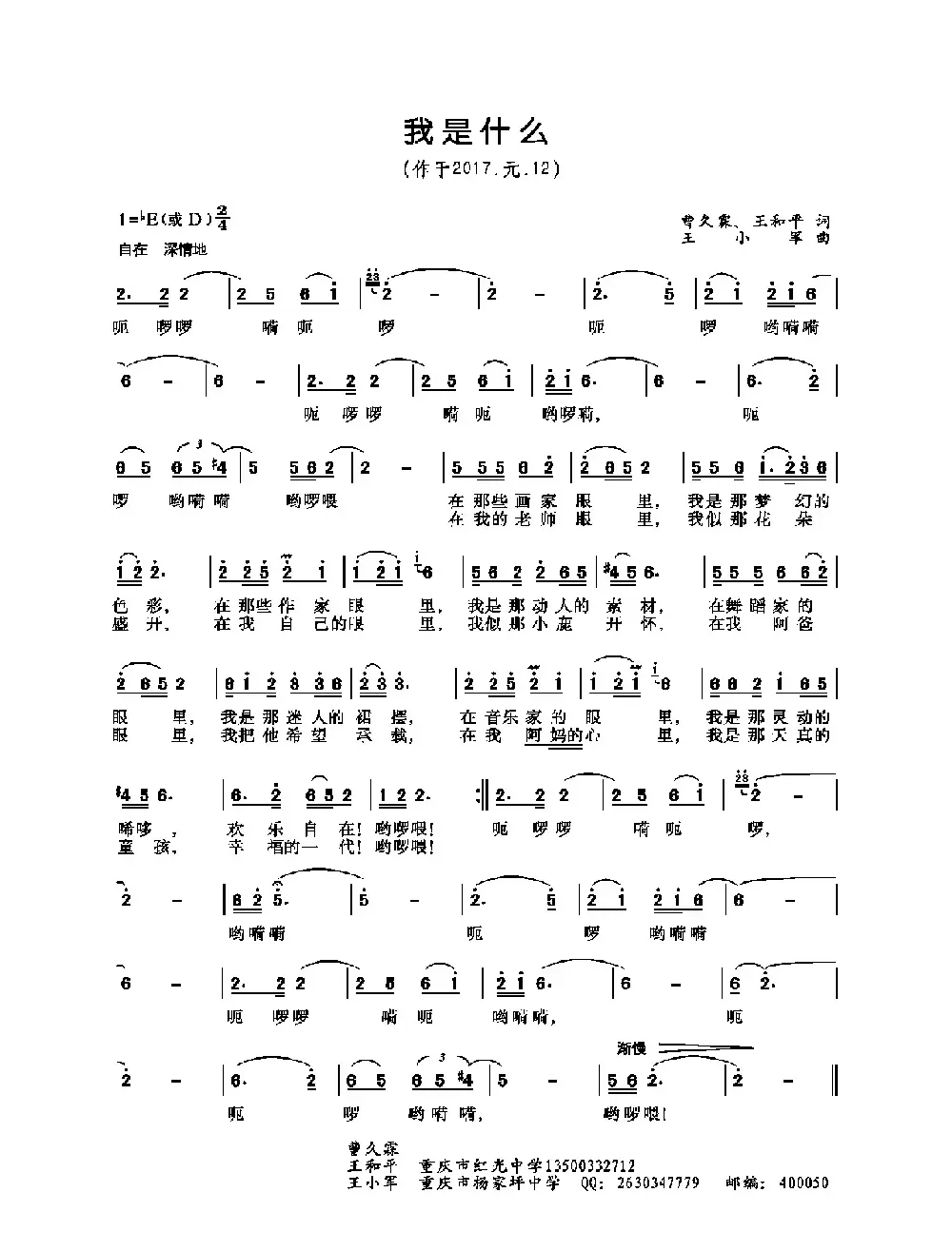 我是什么（曹久霖 王和平词 王小军曲）