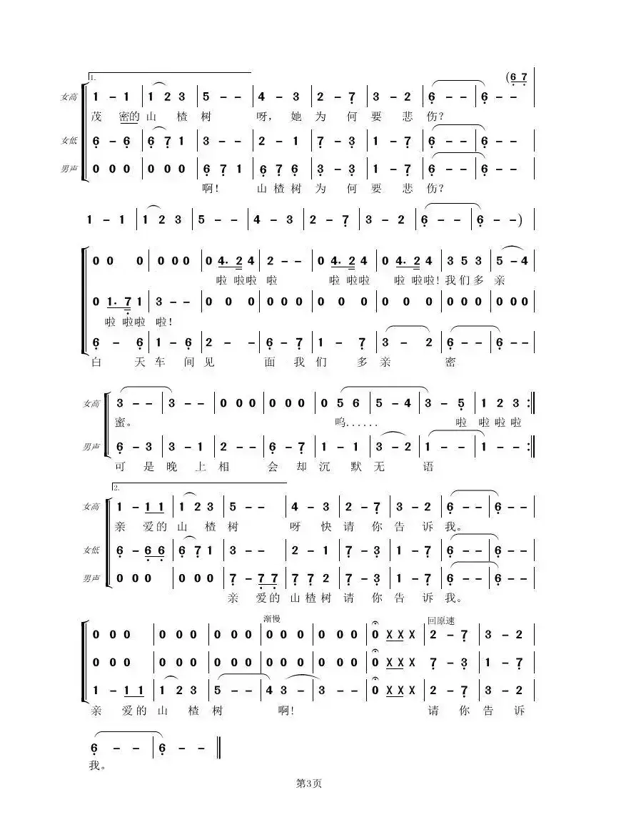 赵胤先声乐曲谱《山楂树》（合唱谱<为二/三声部组合，小型合唱团> 速编）