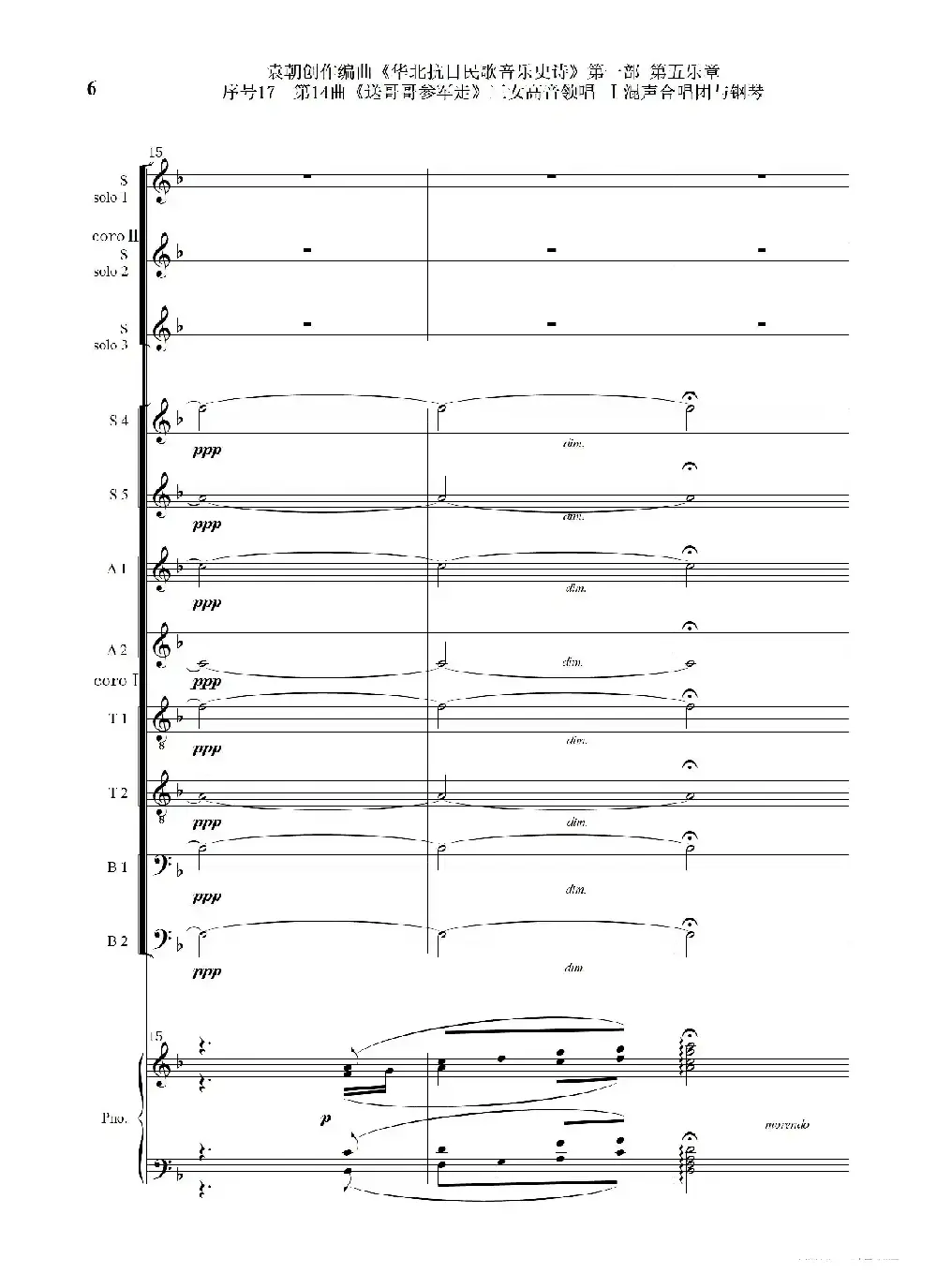 序号17第14曲《送哥哥参军走》三女高音领唱 Ⅰ合唱团与钢琴