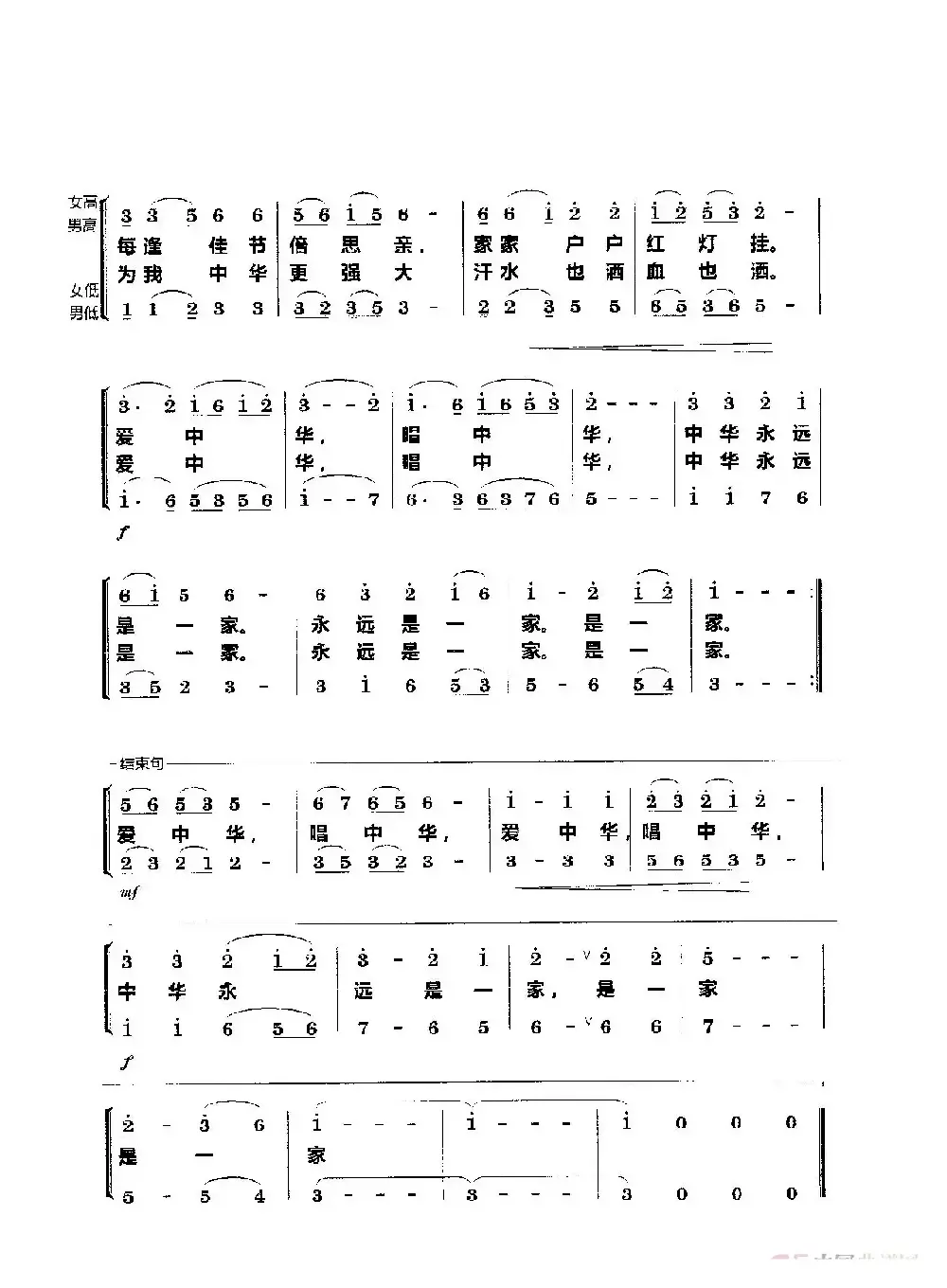 唱中华（合唱歌曲曲谱）