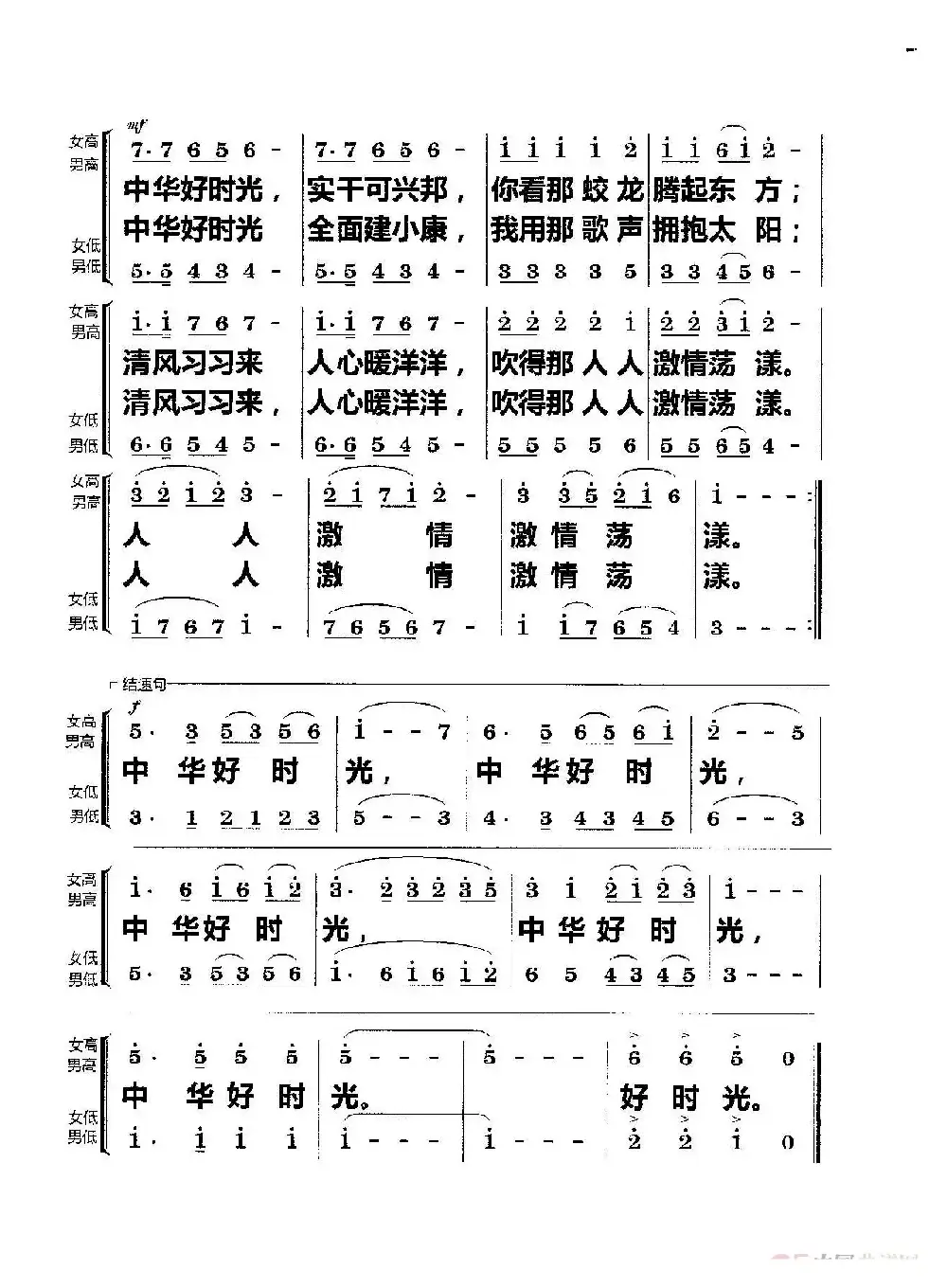 中华好时光（合唱）