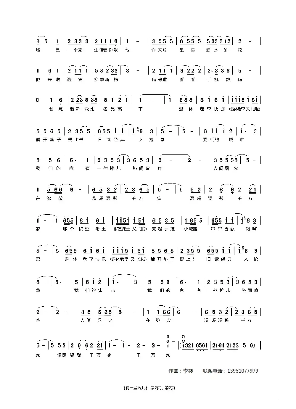 有一些摊儿（合唱版）