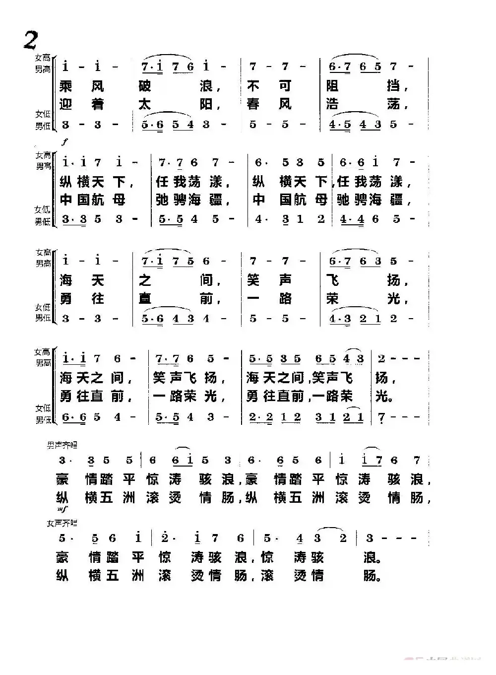 我们和祖国一起远航（合唱）