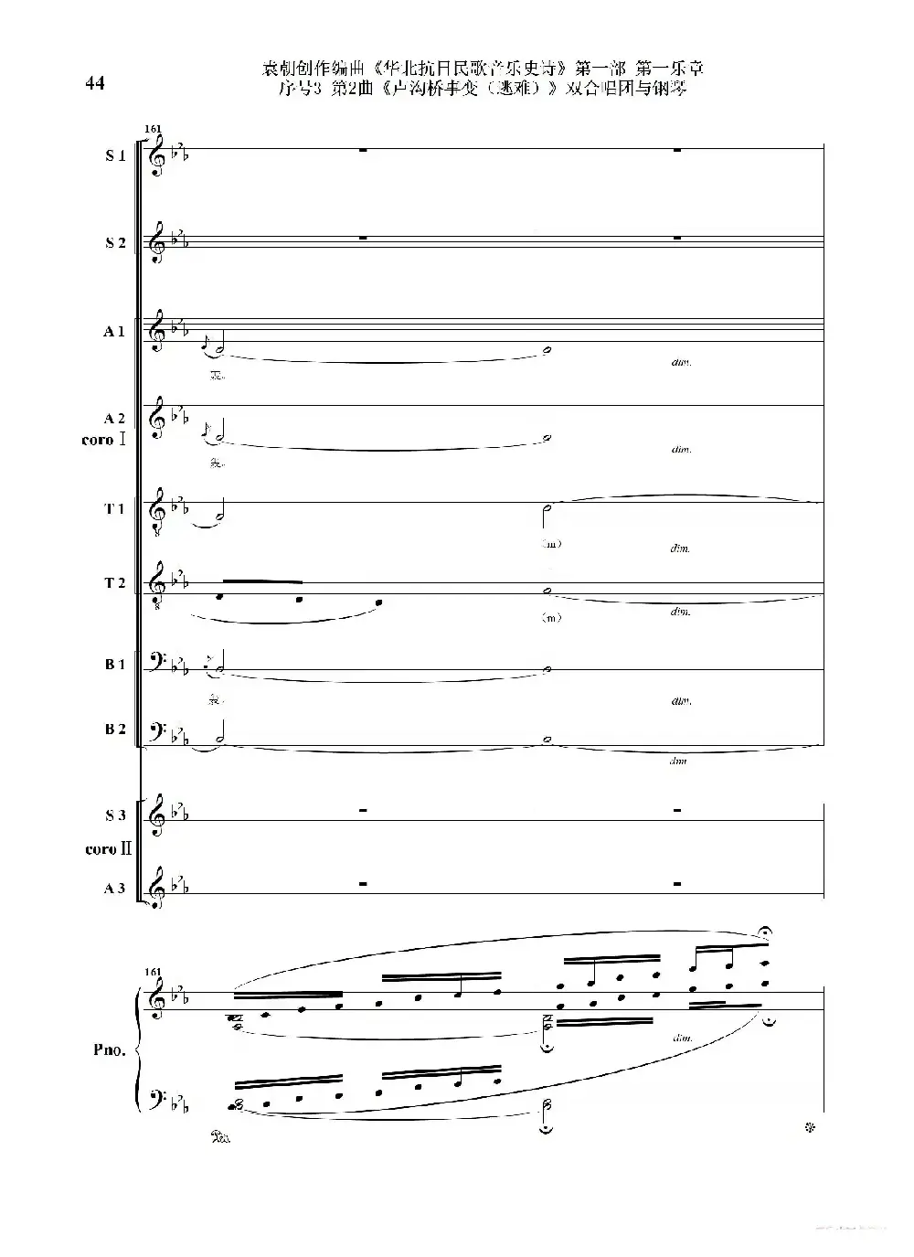 重发：序号3第2曲《卢沟桥事变（逃难）》双合唱团与钢琴