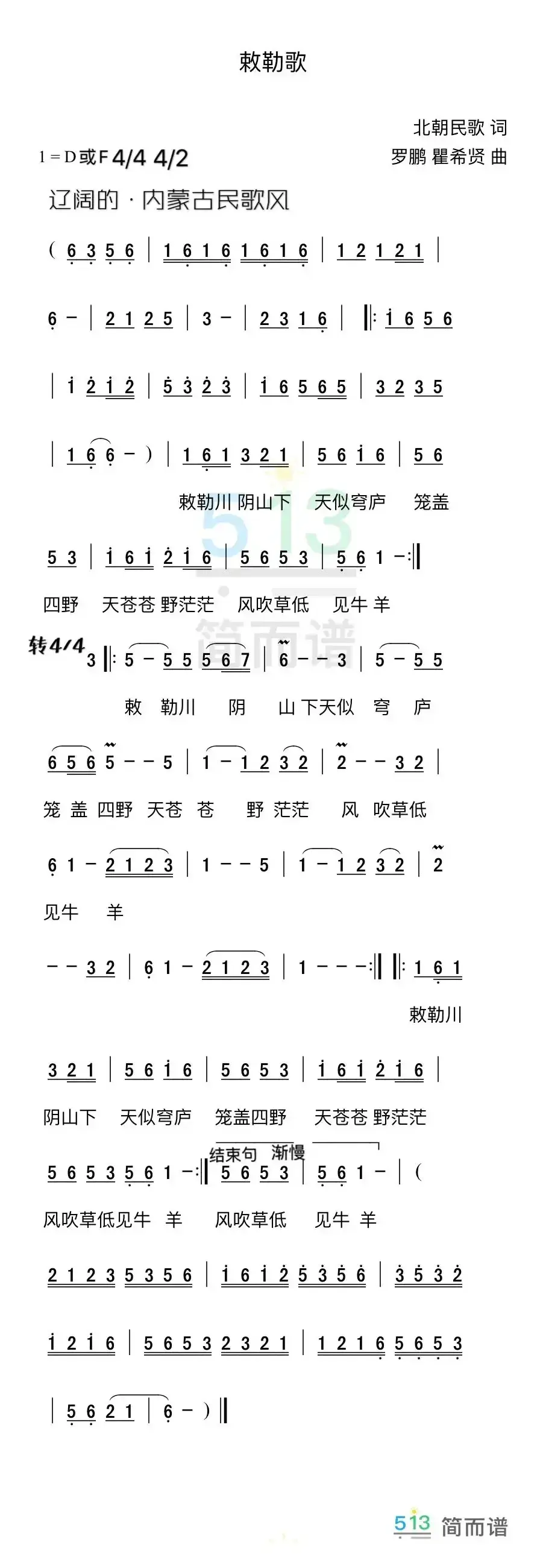 敕勒歌（内蒙古民歌风格）