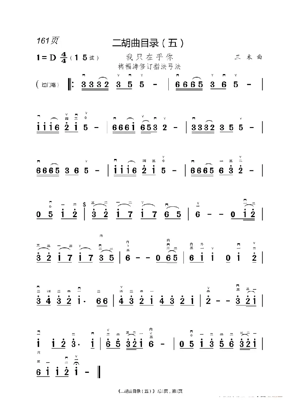 化  蝶   二胡谱（褚福涛）