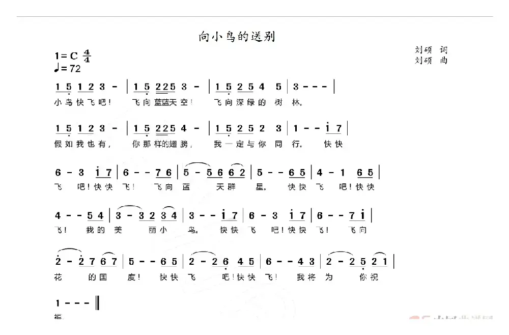 向小鸟送别