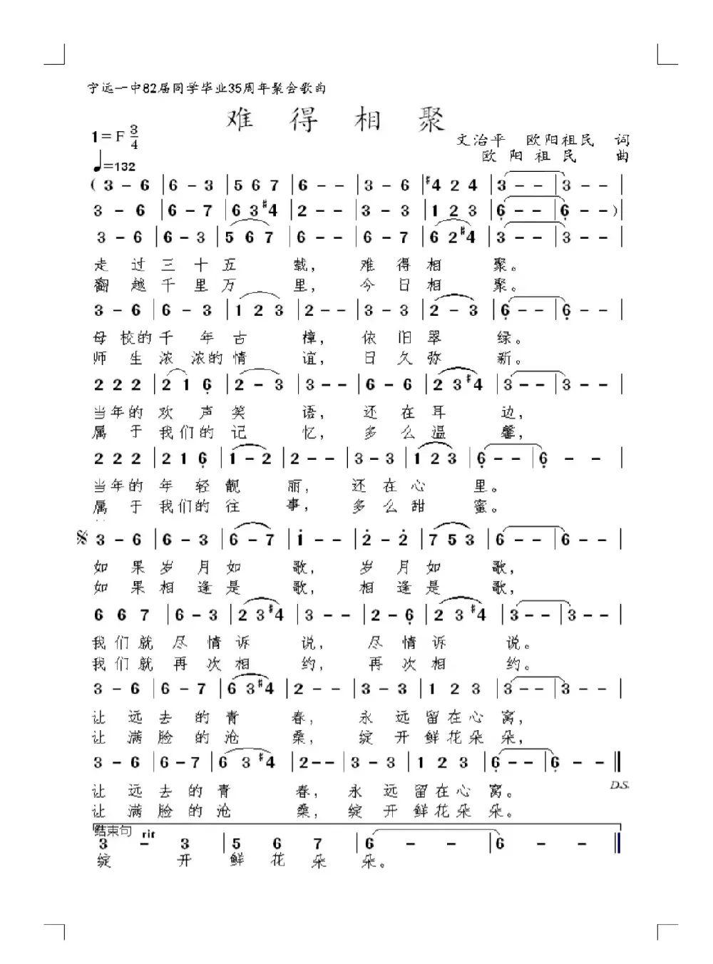 难得相聚（宁远一中82届同学聚会歌曲）