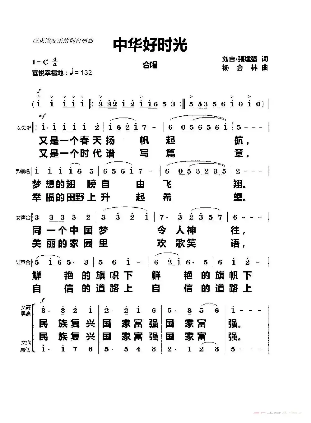 中华好时光（合唱）