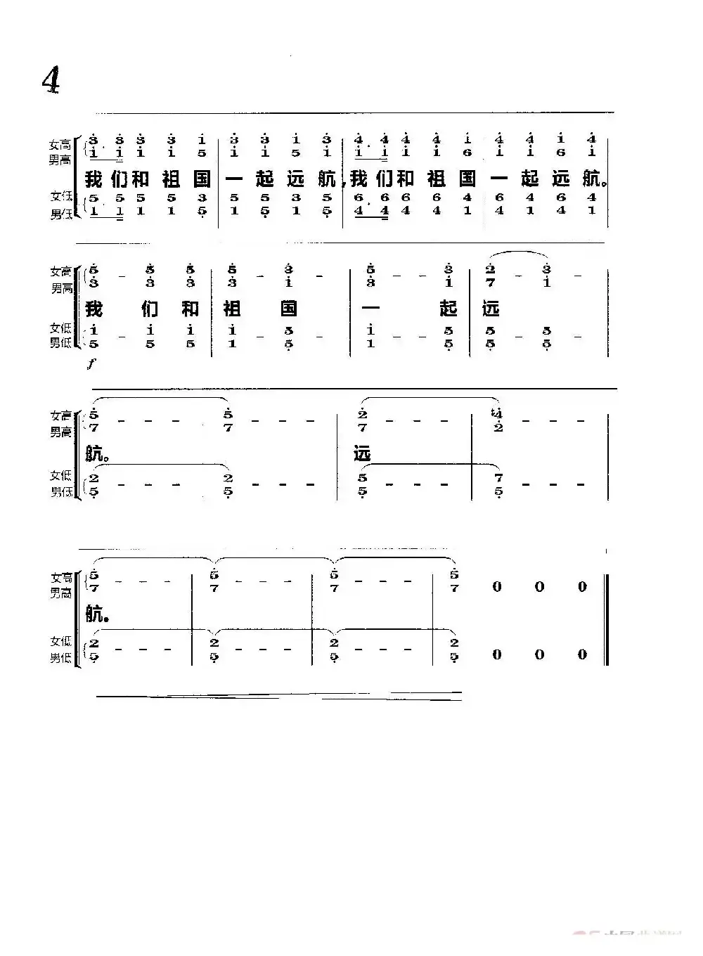 我们和祖国一起远航（合唱）