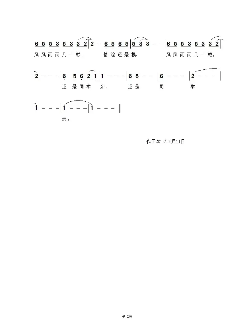 同学亲