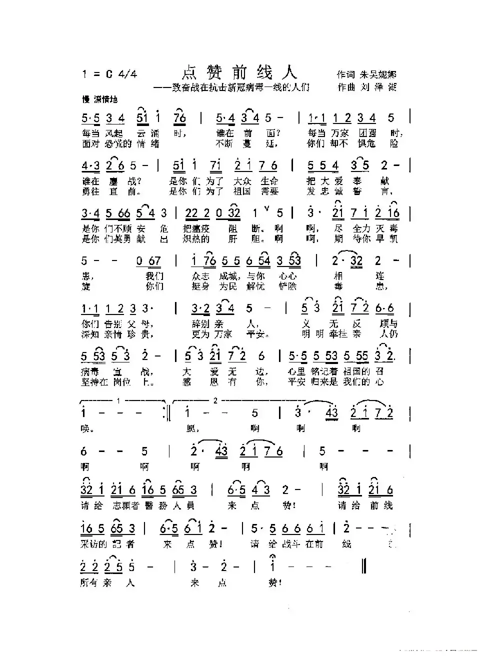 点赞前线人（朱吴妮娜 刘泽湖作品）