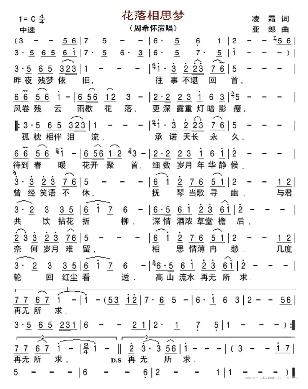 花落相思梦（周希怀演唱版）