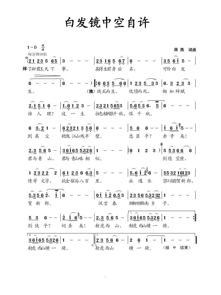 白发镜中空自许