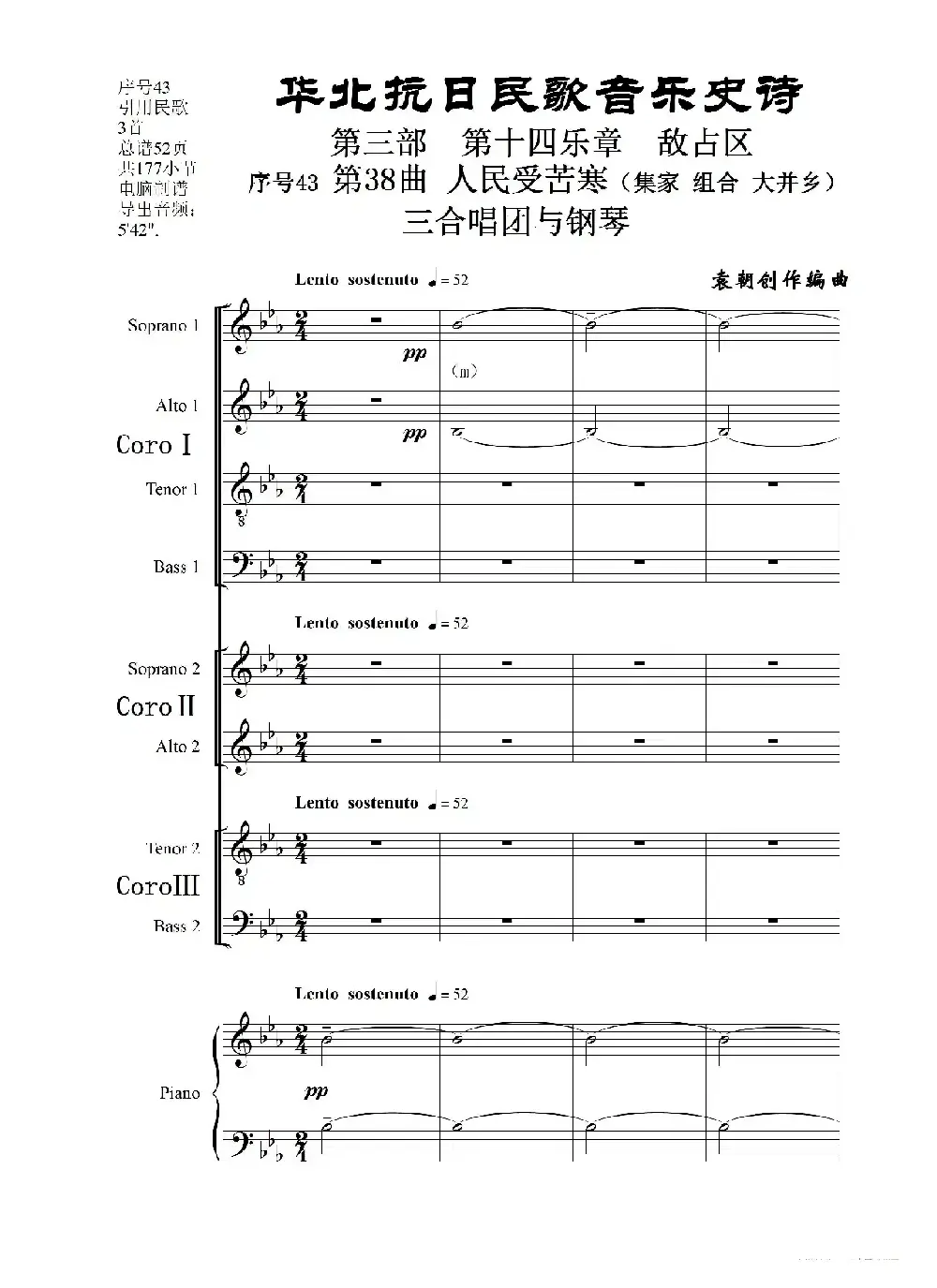 序号43第38曲《人民受苦寒（集家 组合 大并乡）》三合唱团与钢琴