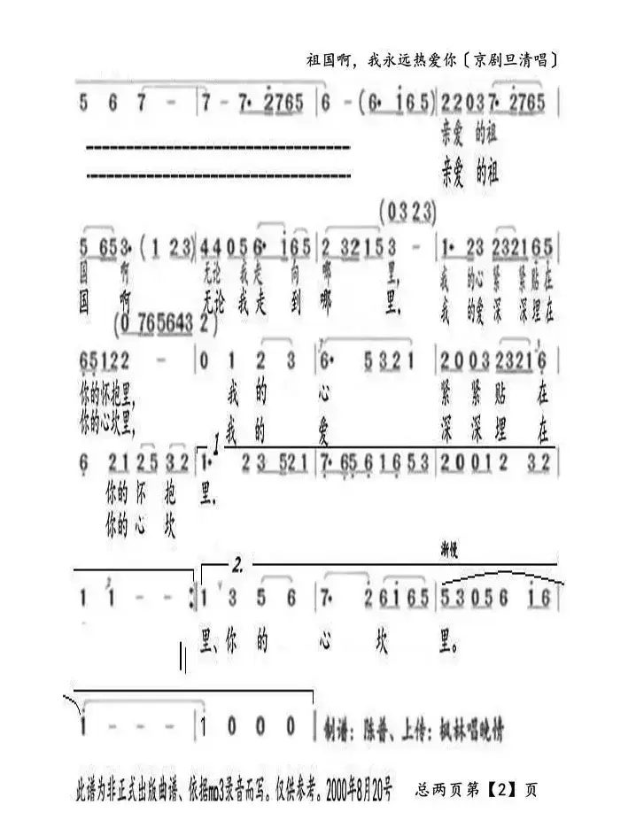 祖国啊，我永远热爱你（京剧旦两页谱）