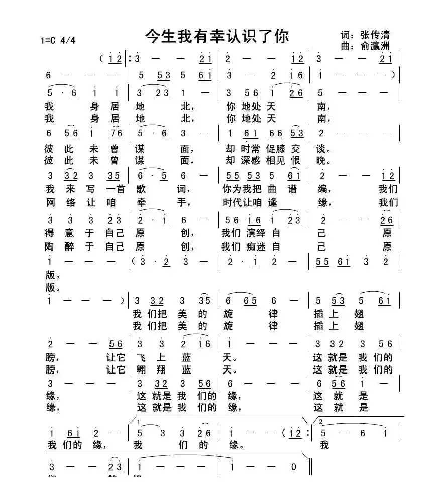 今生我有幸认识了你