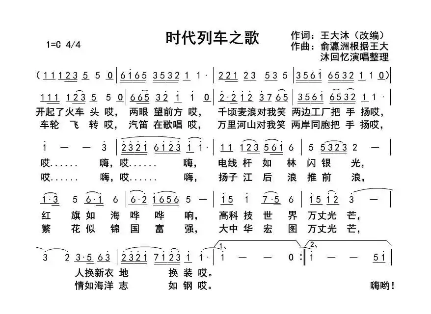 时代列车之歌