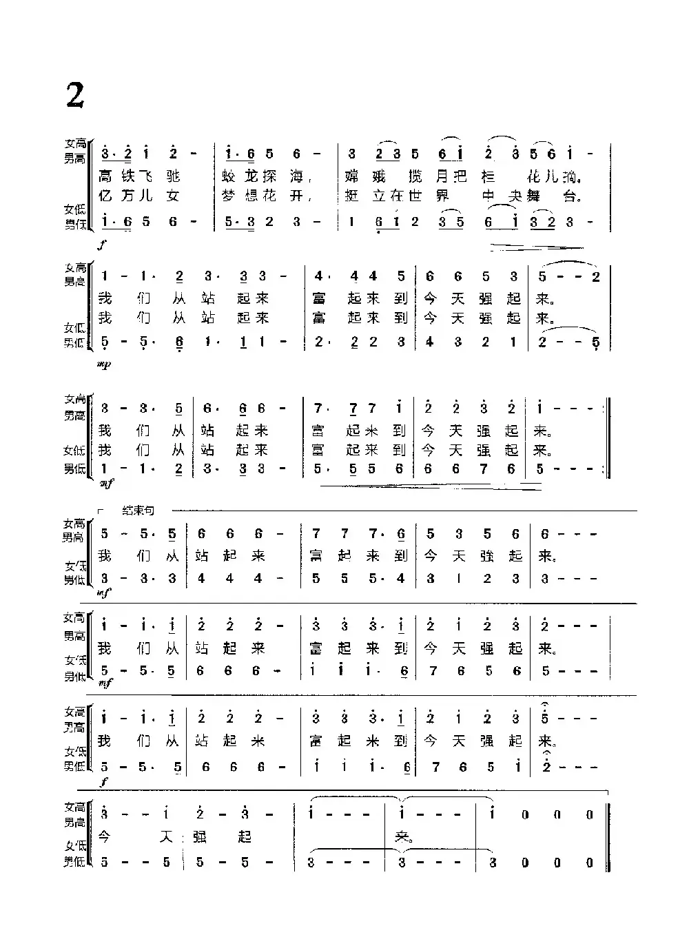 中国新时代（合唱）