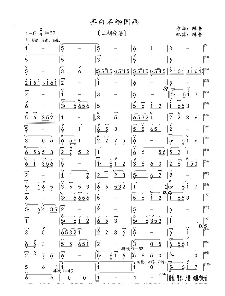 齐白石绘国画（二胡分谱）