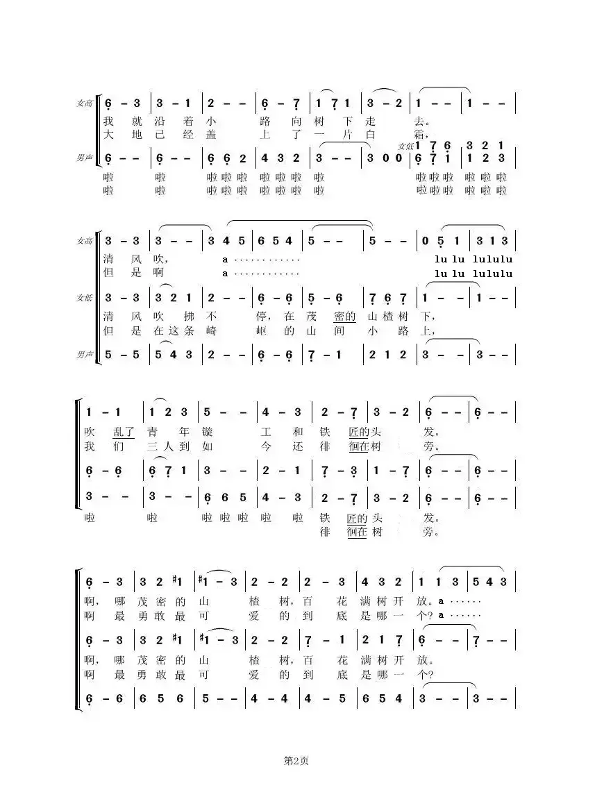 赵胤先声乐曲谱《山楂树》（合唱谱<为二/三声部组合，小型合唱团> 速编）