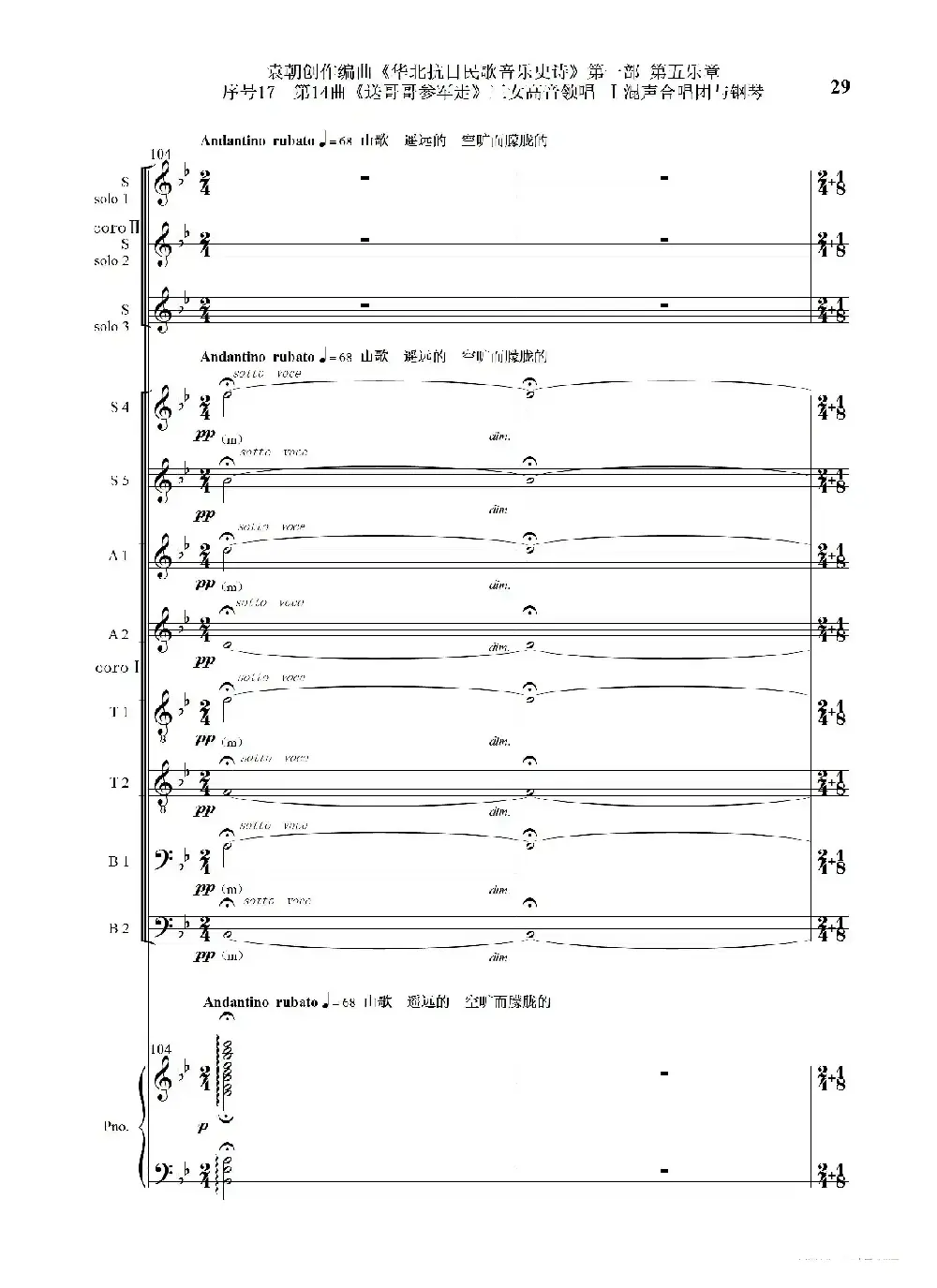 序号17第14曲《送哥哥参军走》三女高音领唱 Ⅰ合唱团与钢琴