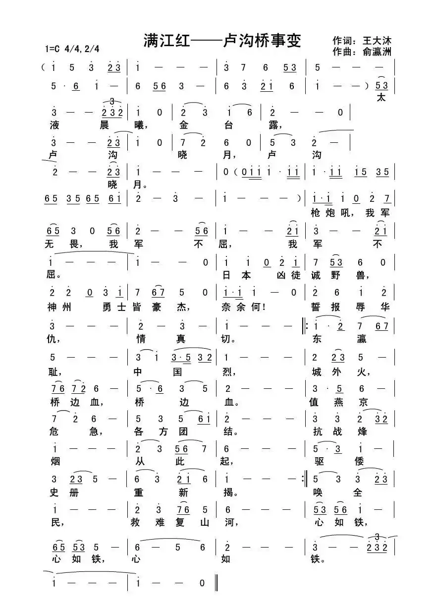 满江红—卢沟桥事变