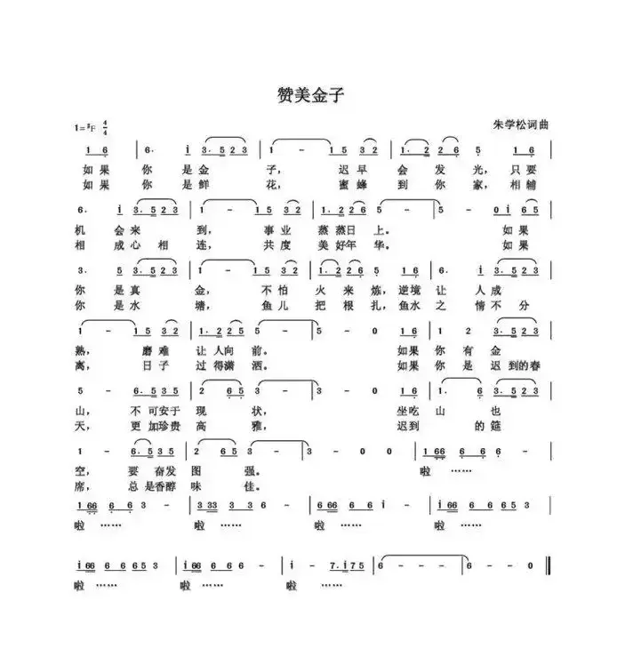 赞美金子（朱国鑫创作）