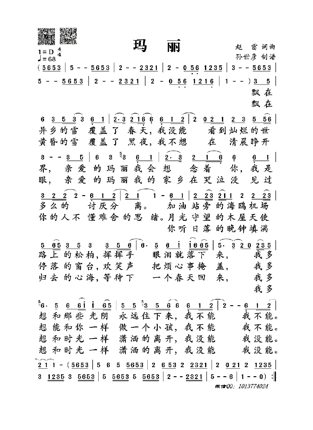 迷彩服传说（马正建词 周瑞根曲）