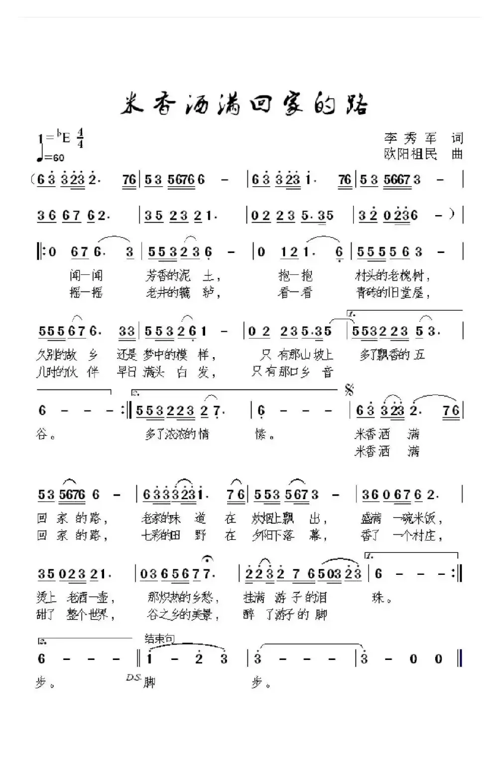 米香洒满回家的路