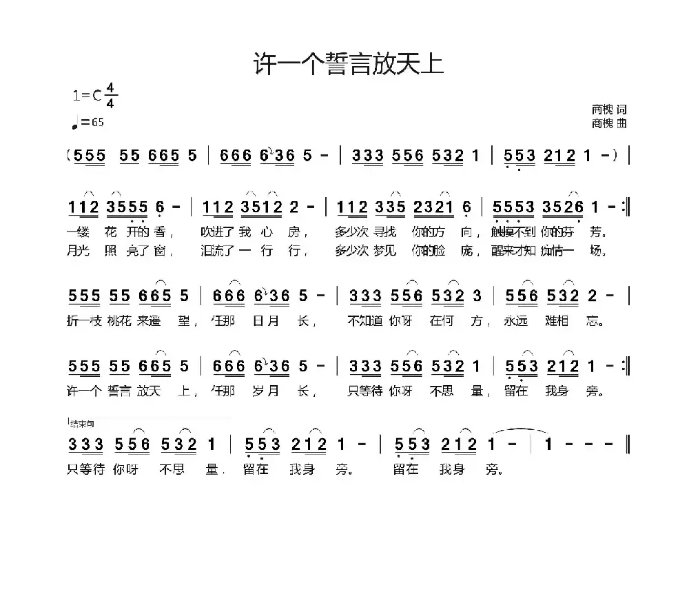 许一个誓言放天上