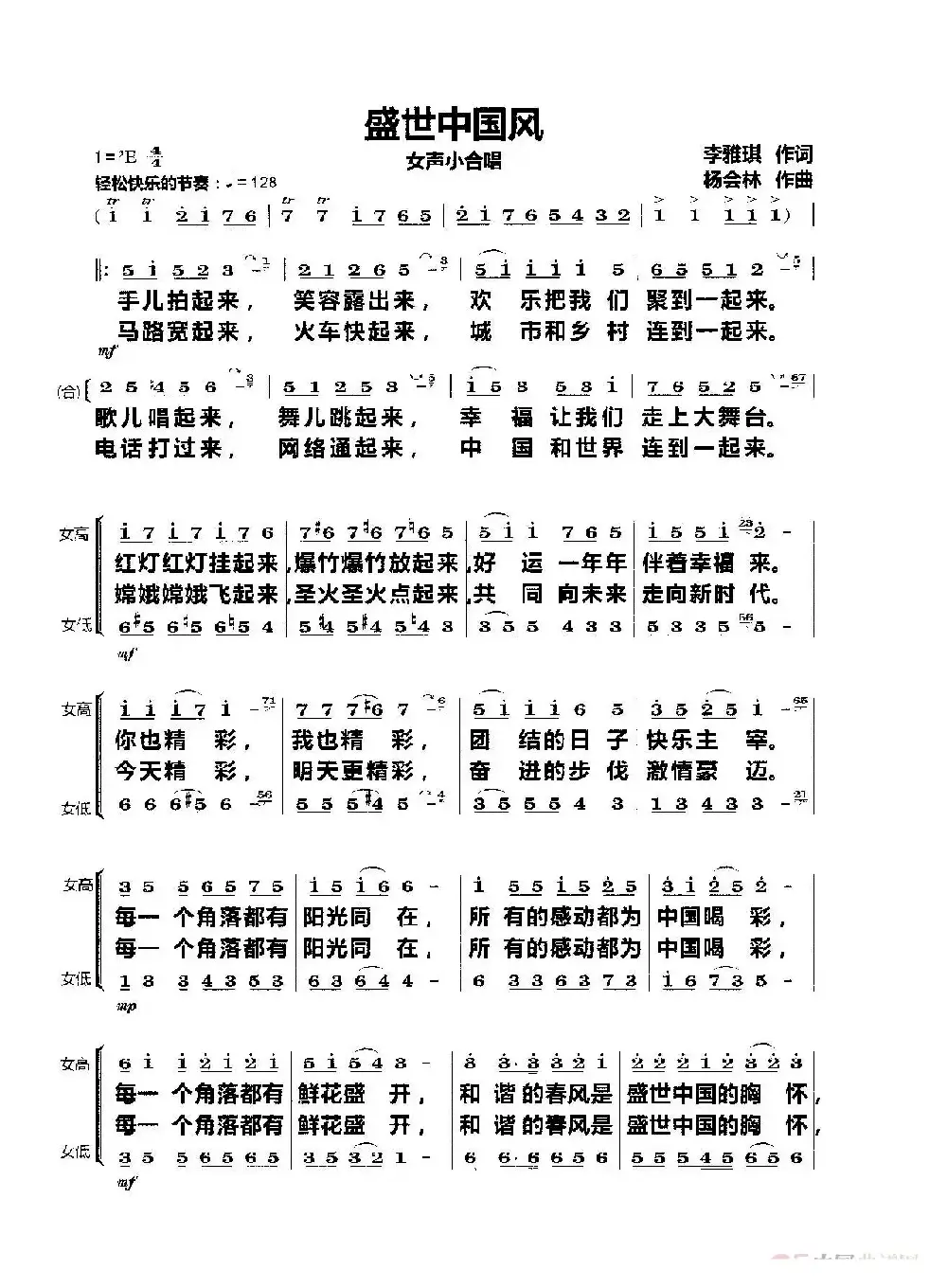 盛世中国风（女声小合唱）