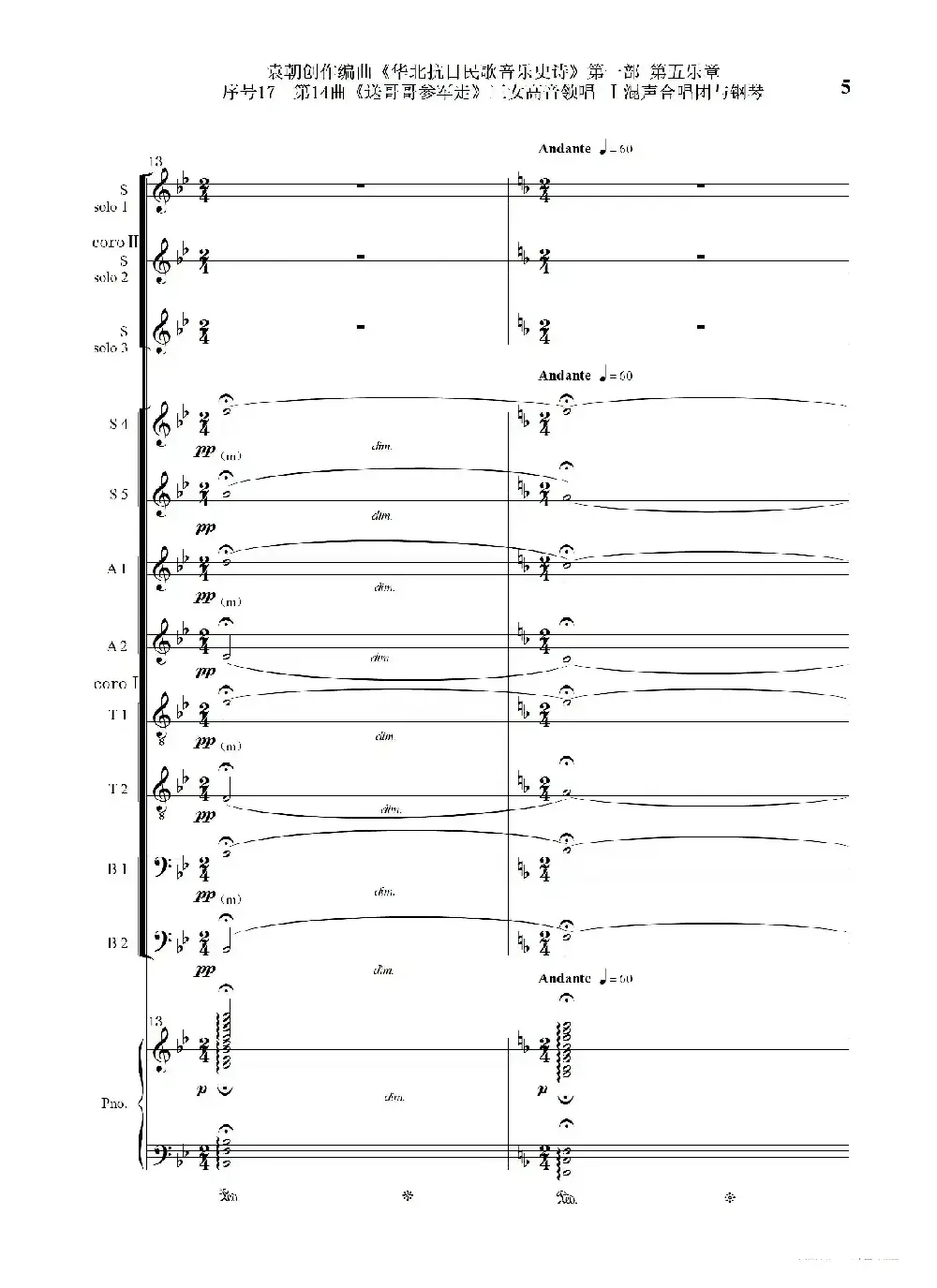 序号17第14曲《送哥哥参军走》三女高音领唱 Ⅰ合唱团与钢琴