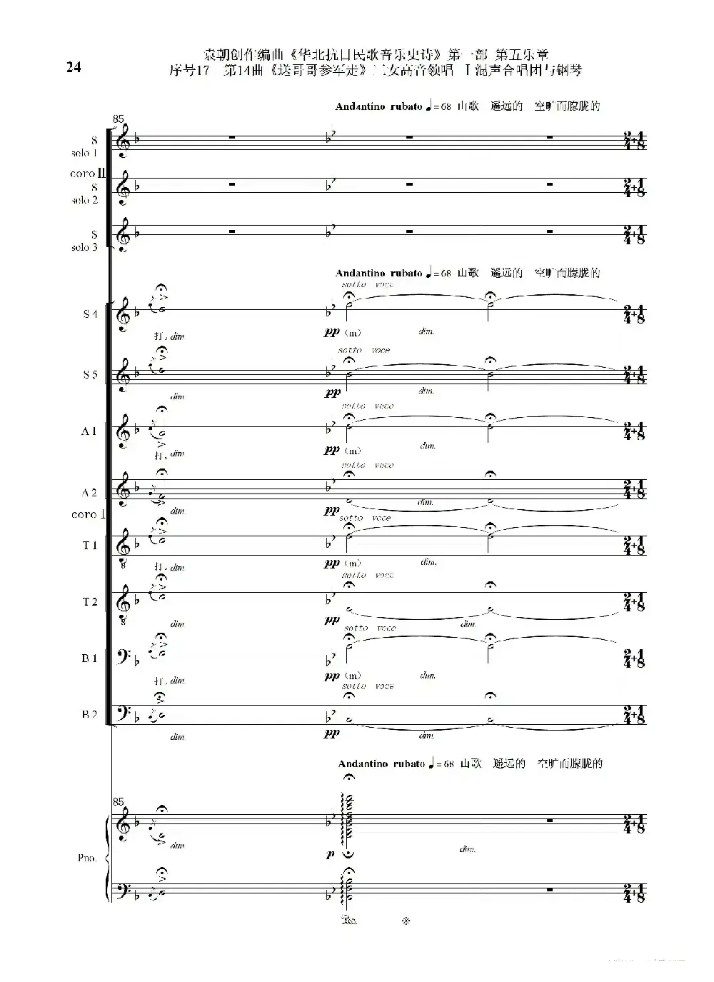 序号17第14曲《送哥哥参军走》三女高音领唱 Ⅰ合唱团与钢琴