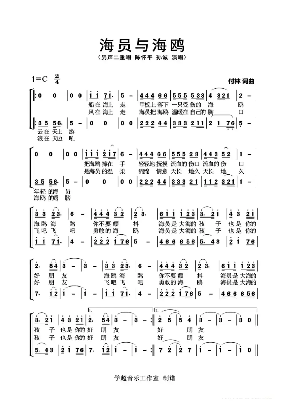 海员与海鸥（陈怀平 孙诚 演唱）