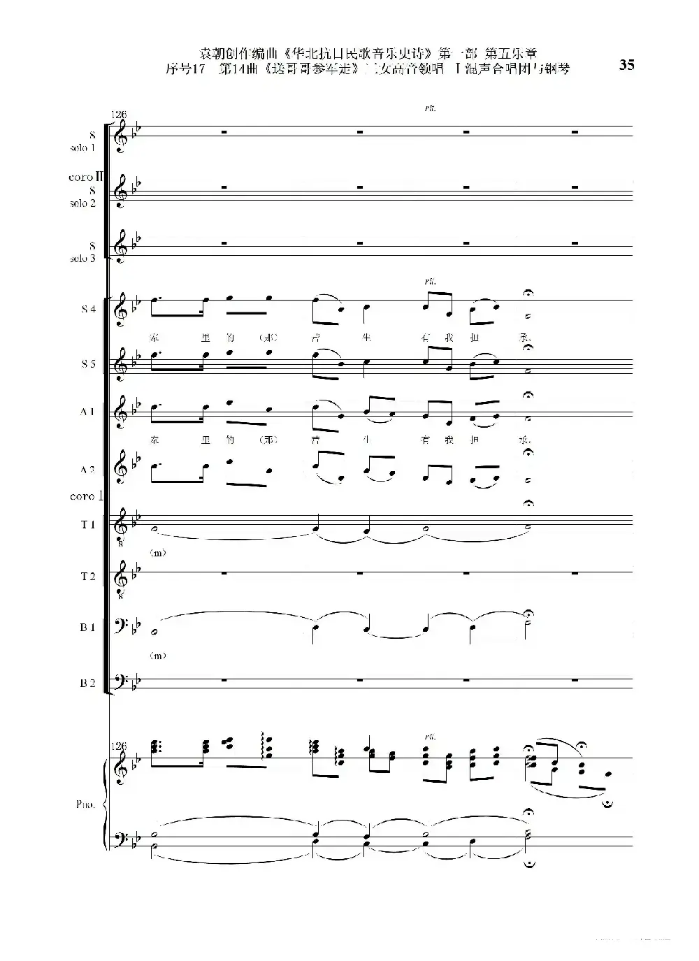 序号17第14曲《送哥哥参军走》三女高音领唱 Ⅰ合唱团与钢琴