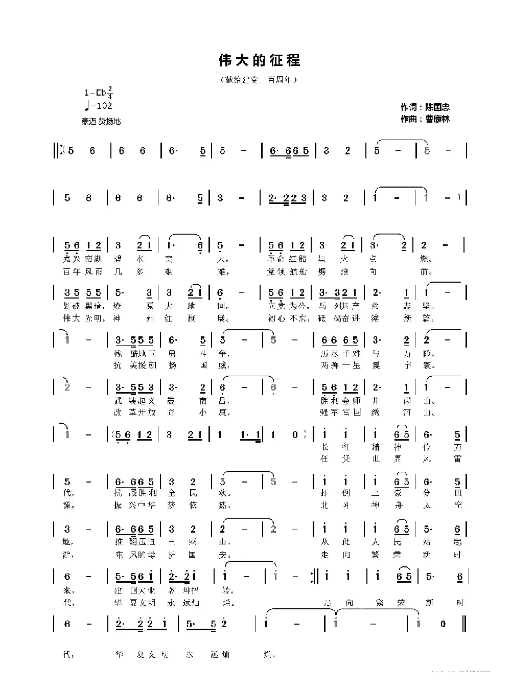 伟大的征程（献给建党100周年）