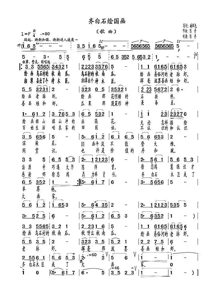 齐白石绘国画（歌曲）