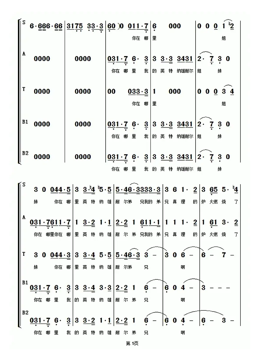 再唱国际歌（混声合唱）