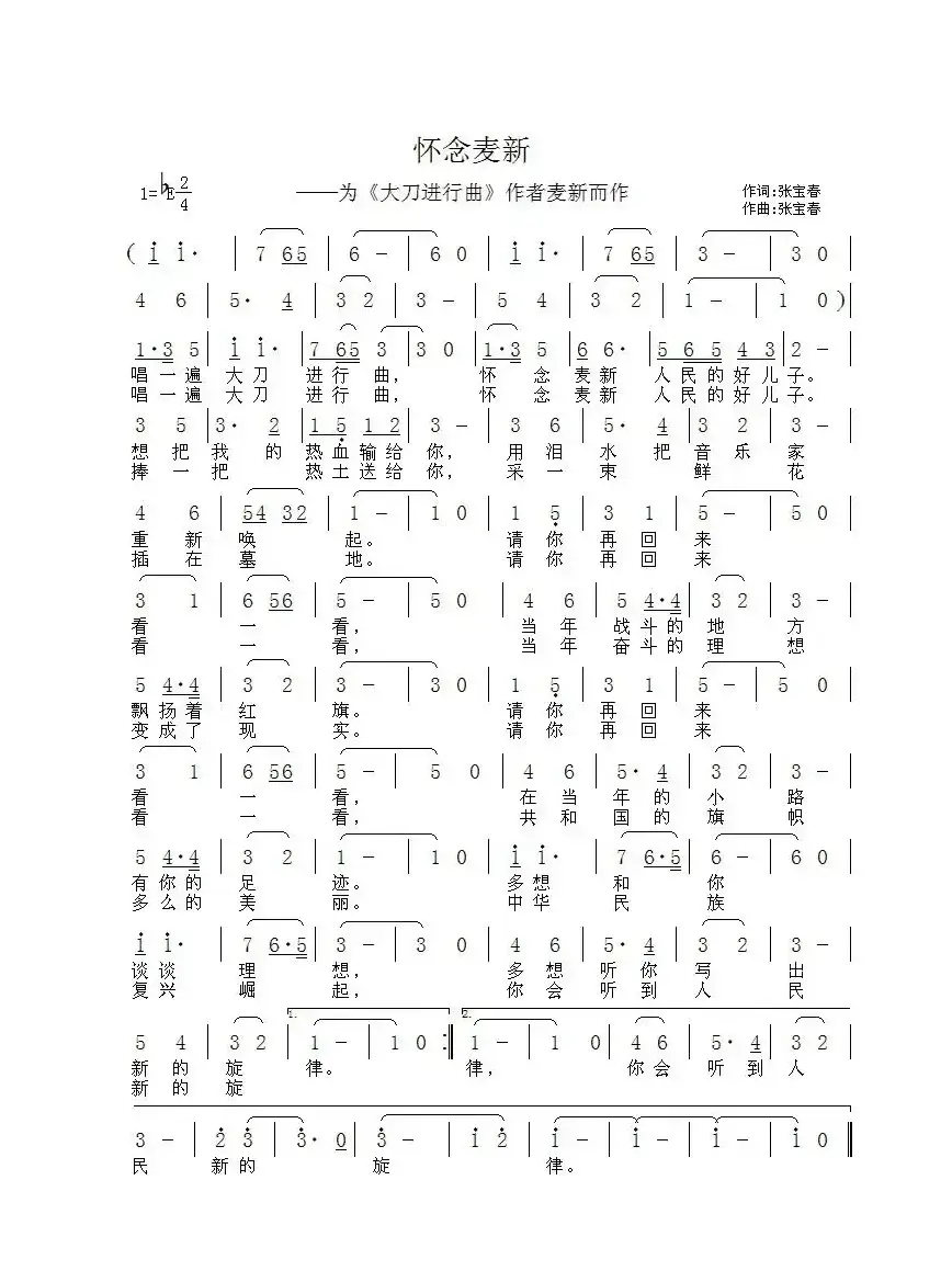 怀念麦新（为《大刀进行曲》作者麦新而作）